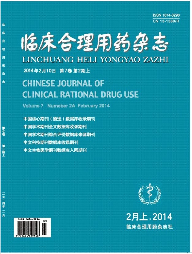 临床合理用药杂志封面 临床合理用药杂志封面